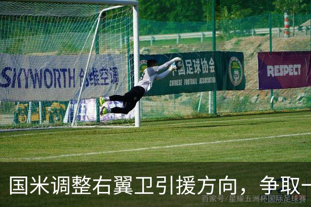 国米调整右翼卫引援方向，争取一次性完成引援+清冗双重目标！